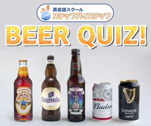 beer quiz header