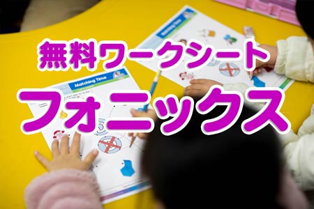 無料でフォニックスを学べるアルファベットワークシート