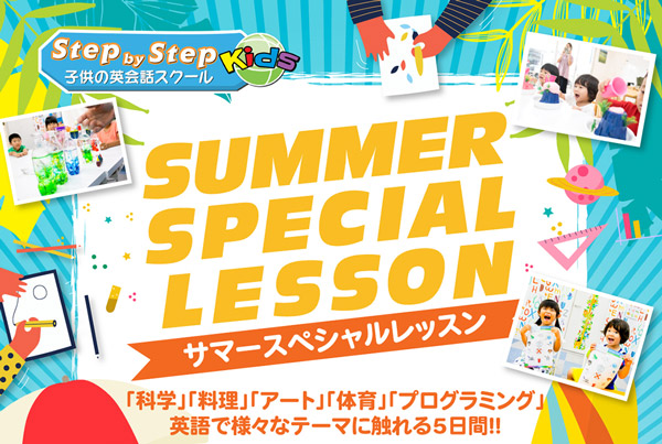 20220808 Summer special lesson flyer hp thumb